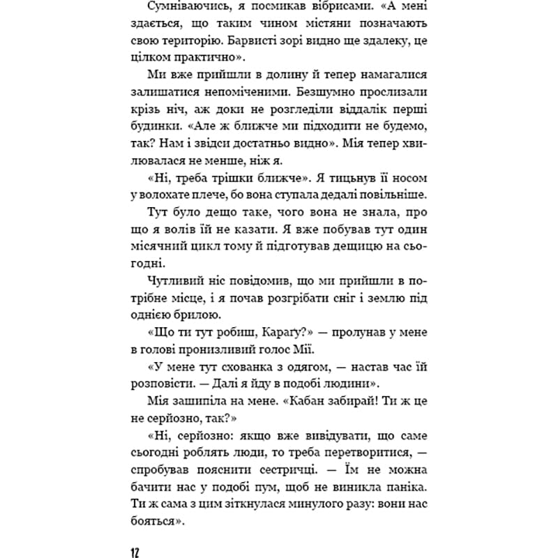 В интернет магазине Книга Катя Брандіс Діти лісу Небезпечна дружба Книга 2 2025 (978-617-548-337-4)