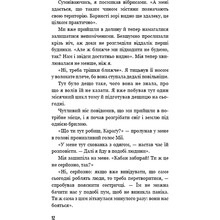 Книга Катя Брандіс Діти лісу Небезпечна дружба Книга 2 2025 (978-617-548-337-4)