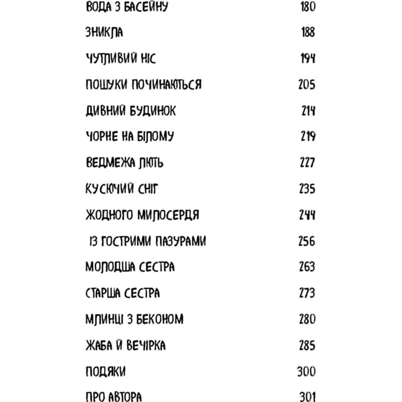 Покупка Книга Катя Брандіс Діти лісу Небезпечна дружба Книга 2 2025 (978-617-548-337-4)