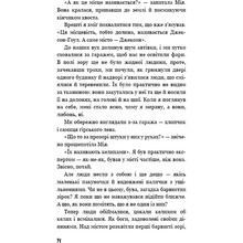 Книга Катя Брандіс Діти лісу Небезпечна дружба Книга 2 2025 (978-617-548-337-4)