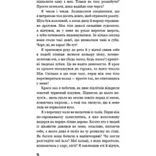 Книга Катя Брандіс Діти лісу Небезпечна дружба Книга 2 2025 (978-617-548-337-4)