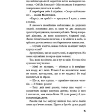 Книга Катя Брандіс Діти лісу Небезпечна дружба Книга 2 2025 (978-617-548-337-4)