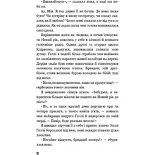 Книга Катя Брандіс Діти лісу Небезпечна дружба Книга 2 2025 (978-617-548-337-4)