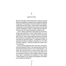 Книга Тесс Ґеррітсен Хірург. Книга 1 2016 ( 978-617-12-1462-0)