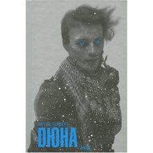 Книга Френк Герберт Дюна 2024 (978-617-12-8608-5)