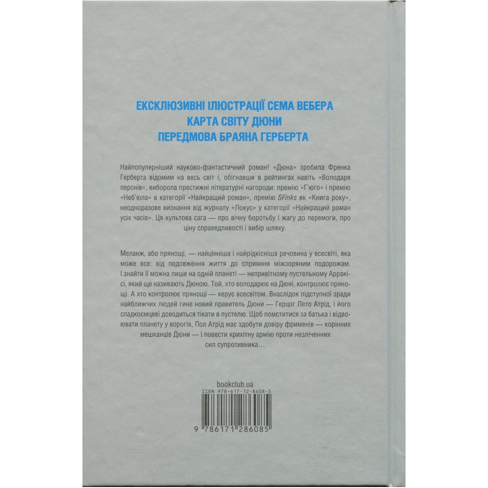 Книга Френк Герберт Дюна 2024 (978-617-12-8608-5) Издательство КСД