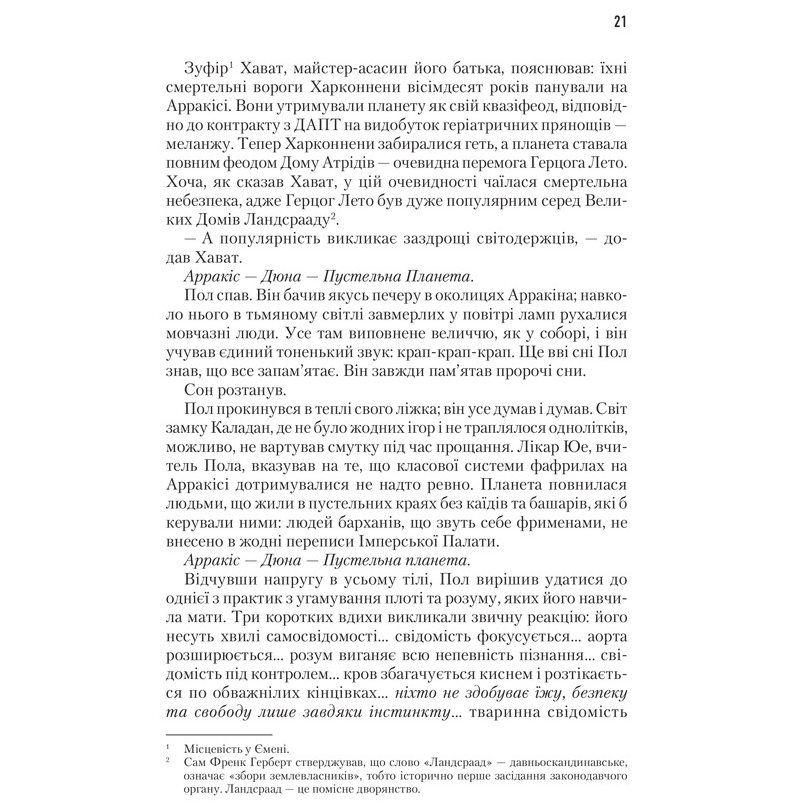 Книга Френк Герберт Дюна 2024 (978-617-12-8608-5) Авторы Фрэнк Герберт
