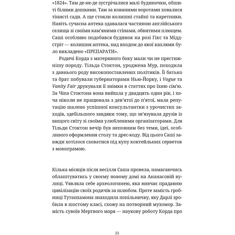 Огляд Книга Дженні Джексон Ананасова вулиця 2024 (978-966-448-220-9)