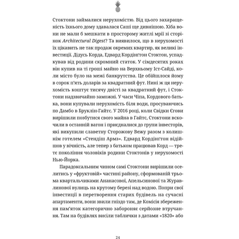 У Фокстрот Книга Дженні Джексон Ананасова вулиця 2024 (978-966-448-220-9)