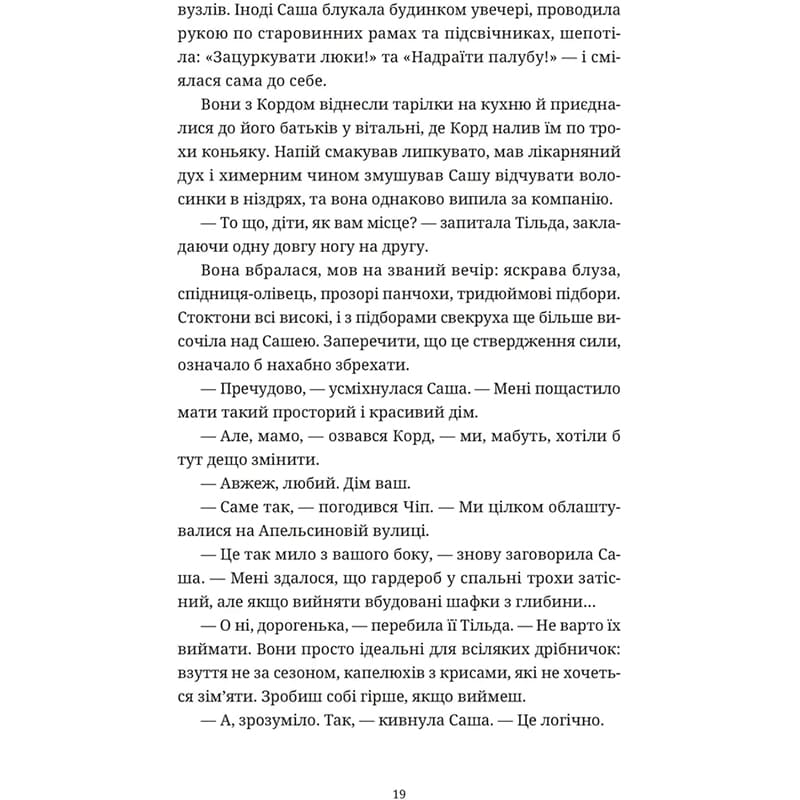 Замовити Книга Дженні Джексон Ананасова вулиця 2024 (978-966-448-220-9)