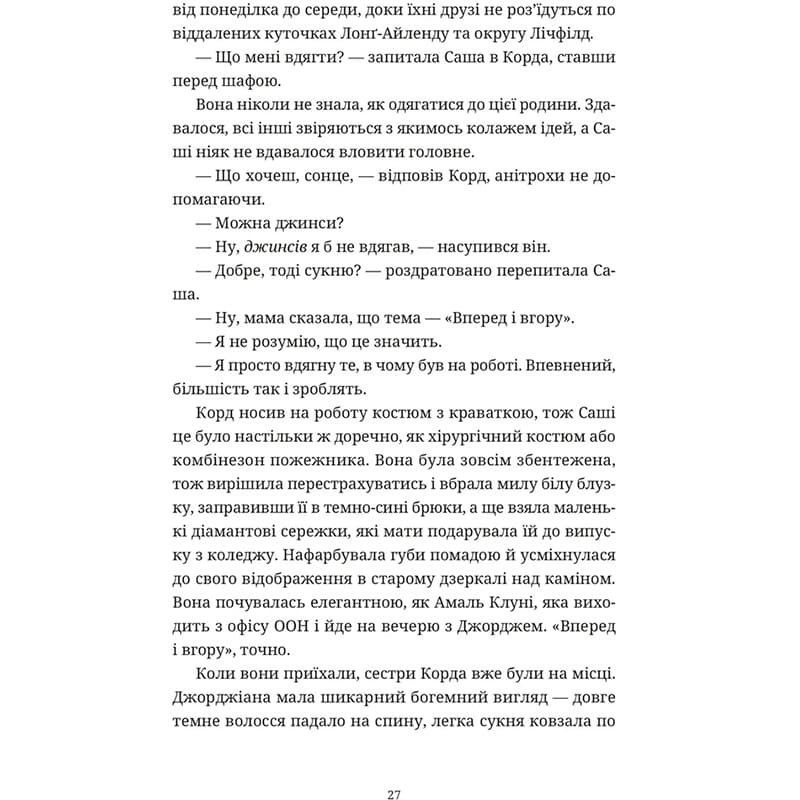 Фото 15 Книга Дженні Джексон Ананасова вулиця 2024 (978-966-448-220-9)