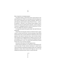 Книга Тесс Ґеррітсен Клуб "Мефісто". Книга 6 2021 (978-617-12-8840-9)