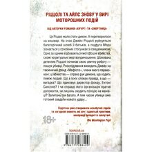Книга Тесс Ґеррітсен Клуб "Мефісто". Книга 6 2021 (978-617-12-8840-9)