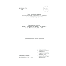 Книга Тесс Ґеррітсен Клуб "Мефісто". Книга 6 2021 (978-617-12-8840-9)