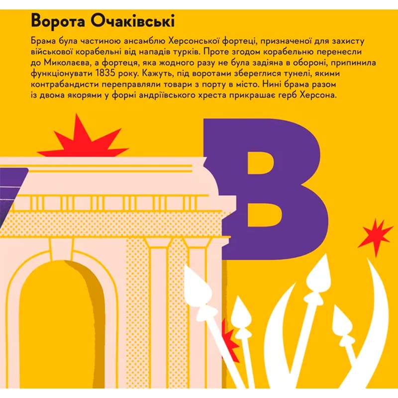 Книга Ірина Тараненко, Марта Лешак, Олександр Книга Книжка-мандрівочка Херсон 2024 (978-966-448-402-9) Видавництво Видавництво Старого Льва