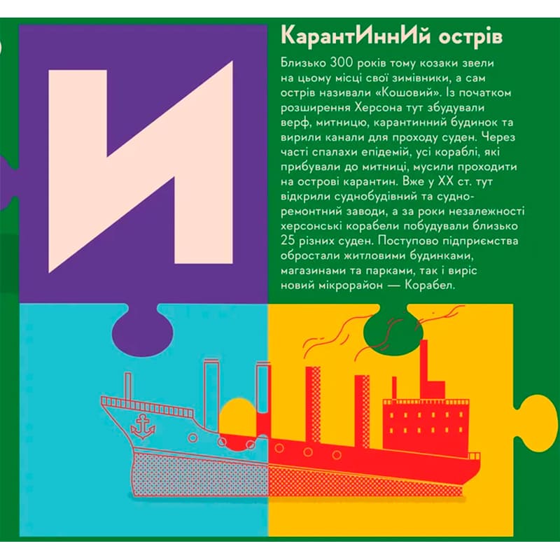 В Україні Книга Ірина Тараненко, Марта Лешак, Олександр Книга Книжка-мандрівочка Херсон 2024 (978-966-448-402-9)