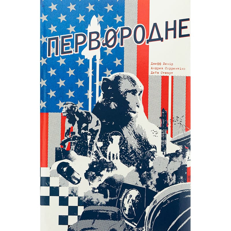 Комикс Джефф Лемір Первородне 2025 (978-617-8512-32-3)