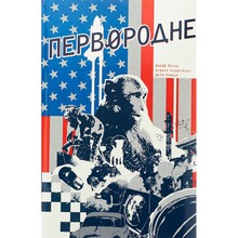 Комикс Джефф Лемір Первородне 2025 (978-617-8512-32-3)