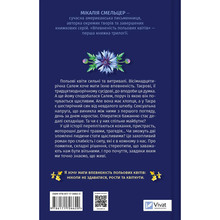 Книга Мікалія Смельцер Впевненість польових квітів 2024 (9786171706620)