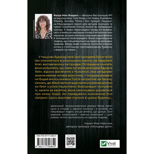 Книга Фріда Мак-Фадден Ніколи не бреши 2024 (9786171706859)