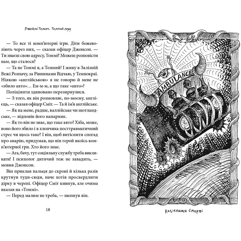 Фото Книга Джеймі Томсон Темний Лорд Юнацькі роки 2020 (978-617-585-191-3)