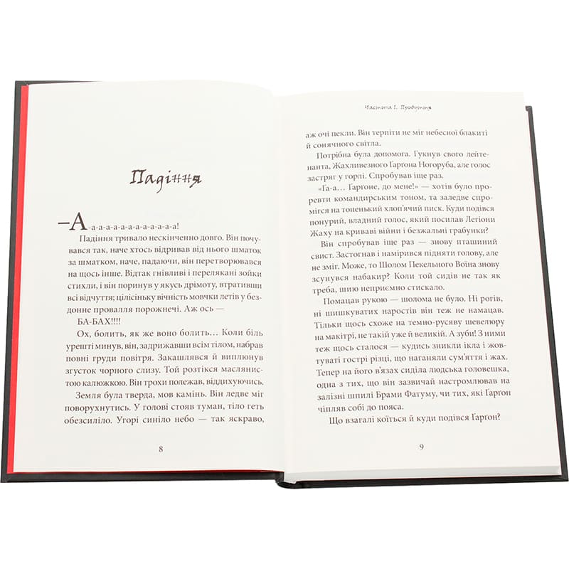 Покупка Книга Джеймі Томсон Темний Лорд Юнацькі роки 2020 (978-617-585-191-3)