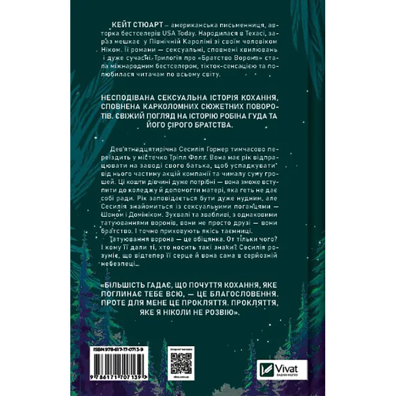 Книга Кейт Стюарт Ватага (Братство Ворона #1) 2025 (9786171707139) Вид художественной литературы любовный роман