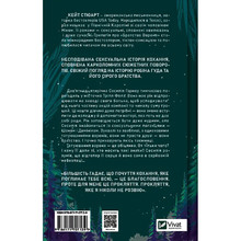 Книга Кейт Стюарт Ватага (Братство Ворона #1) 2025 (9786171707139)
