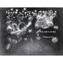 Книга Джоан Ролінг Різдвяна свинка 2021 (978-617-585-221-7)