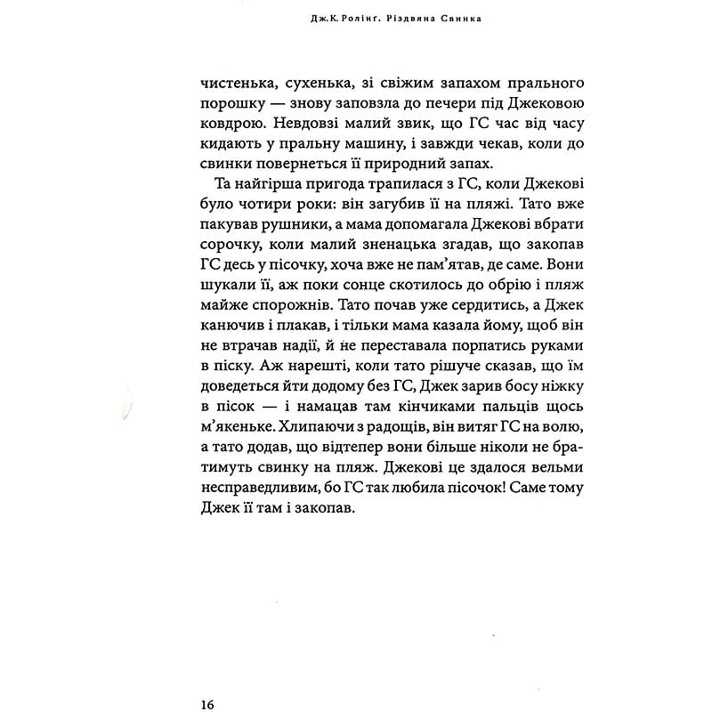 В Україні Книга Джоан Ролінг Різдвяна свинка 2021 (978-617-585-221-7)