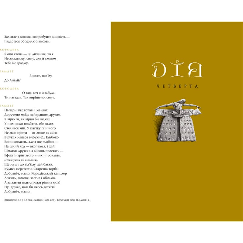 Книга Вільям Шекспір Гамлет, принц данський 2008 (978-966-7047-79-5) Иллюстратор Владислав Ерко