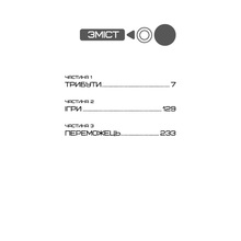 Книга Сюзанна Коллінз Голодні ігри Книга 1 2024 (9786175482254)