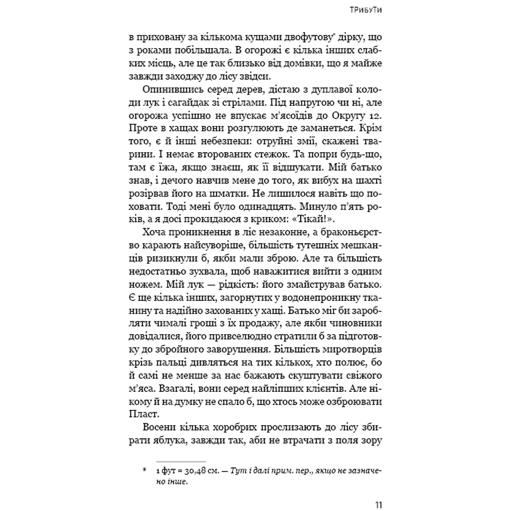 Изображение Книга Сюзанна Коллінз Голодні ігри Книга 1 2024 (9786175482254)