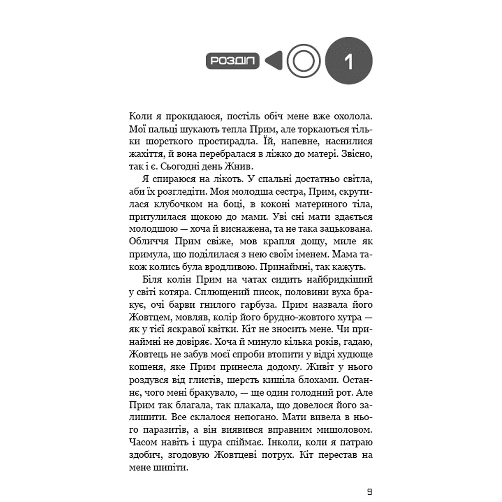 В интернет магазине Книга Сюзанна Коллінз Голодні ігри Книга 1 2024 (9786175482254)