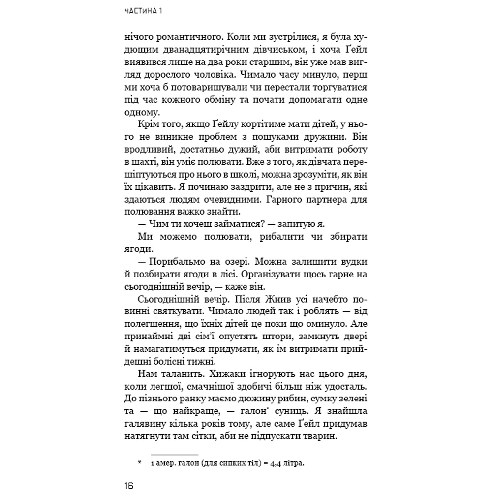 Покупка Книга Сюзанна Коллінз Голодні ігри Книга 1 2024 (9786175482254)