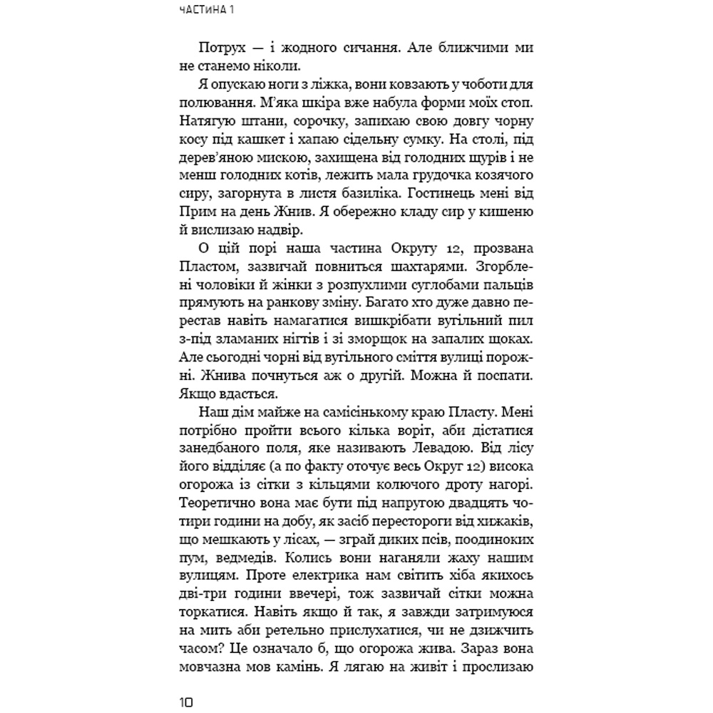 В Фокстрот Книга Сюзанна Коллінз Голодні ігри Книга 1 2024 (9786175482254)