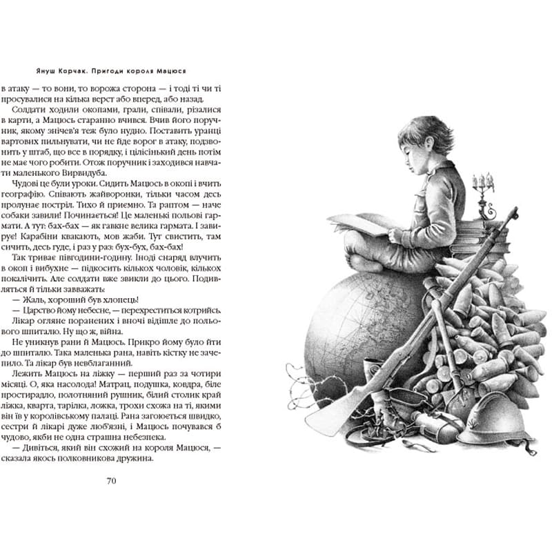 Книга Януш Корчак Пригоди короля Мацюся 2011 (978-617-585-010-7) Издательство  А-БА-БА-ГА-ЛА-МА-ГА