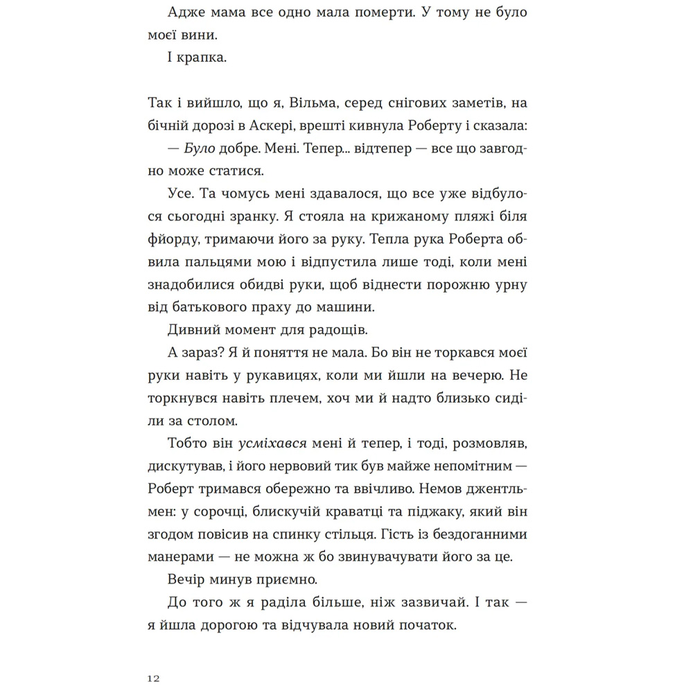 Книга Ґюдрун Скреттінґ Твоя Вільма 2024 (9789664482667) Авторы Гюдрун Скреттинг