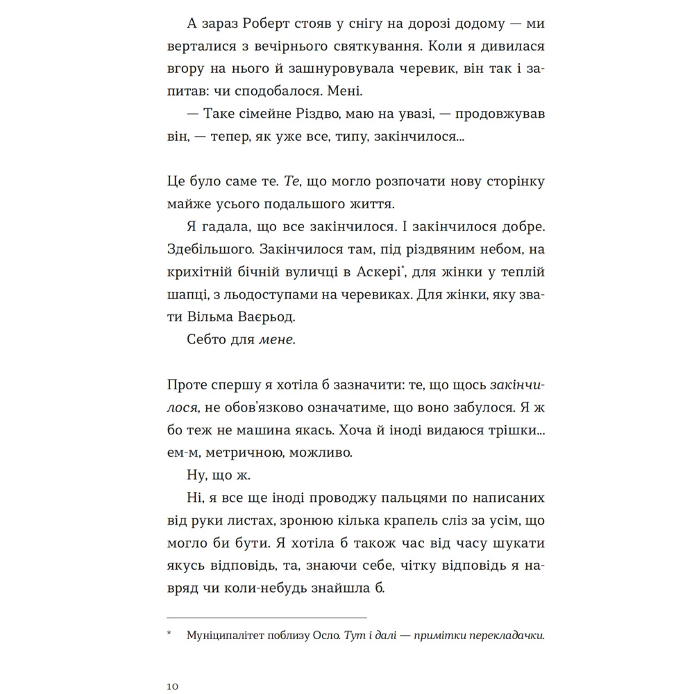 Книга Ґюдрун Скреттінґ Твоя Вільма 2024 (9789664482667) Вид художественной литературы современные авторы