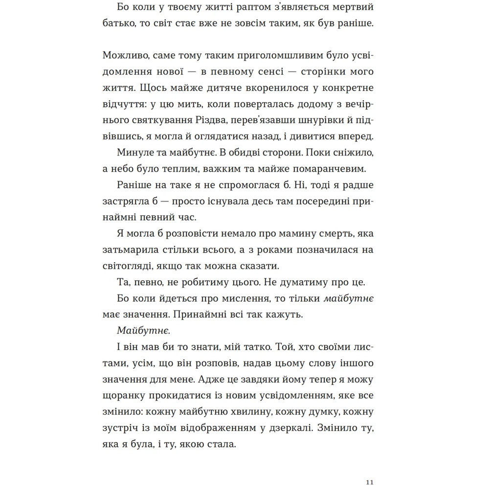 Книга Ґюдрун Скреттінґ Твоя Вільма 2024 (9789664482667) Издательство Видавництво Старого Лева