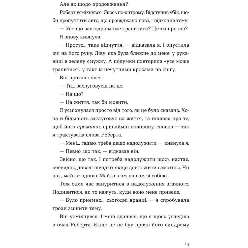 Книга Ґюдрун Скреттінґ Твоя Вільма 2024 (9789664482667) Переводчик Наталья Илищук