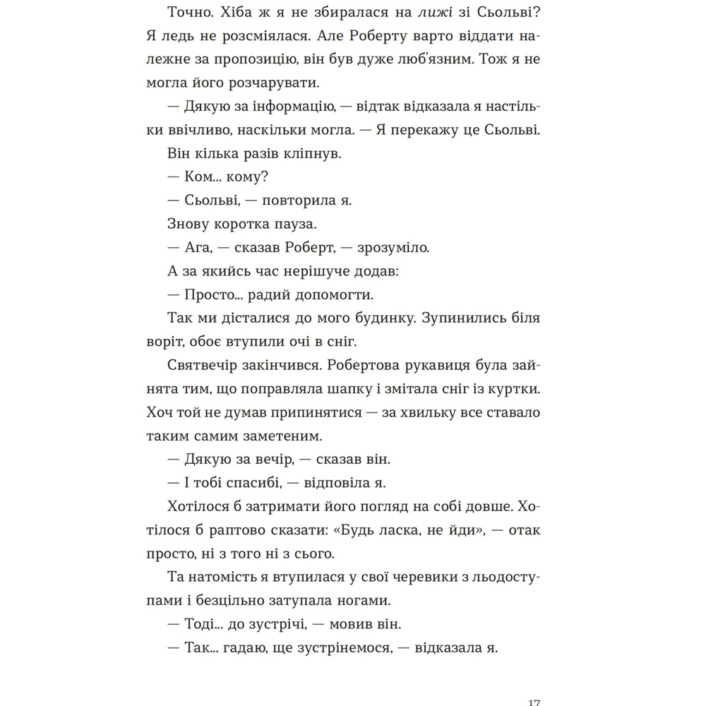 Заказать Книга Ґюдрун Скреттінґ Твоя Вільма 2024 (9789664482667)