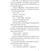 Книга Ґюдрун Скреттінґ Твоя Вільма 2024 (9789664482667)
