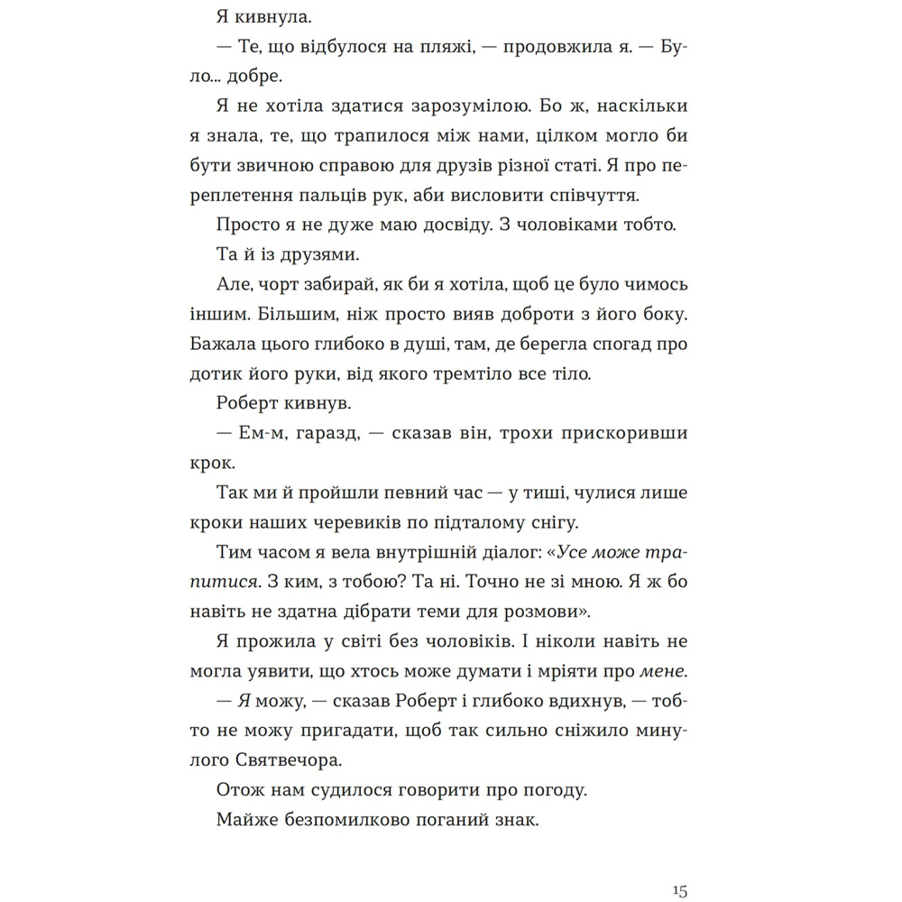 Внешний вид Книга Ґюдрун Скреттінґ Твоя Вільма 2024 (9789664482667)