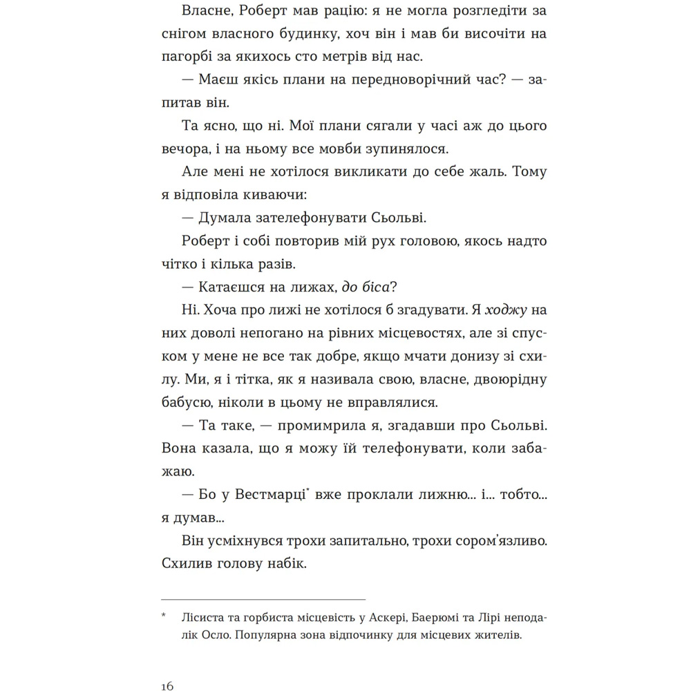 Фото Книга Ґюдрун Скреттінґ Твоя Вільма 2024 (9789664482667)