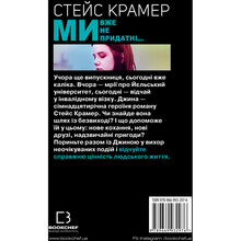 Книга Крамер Стейс Мы, уже непригодны 2020 (978-966-993-297-6)