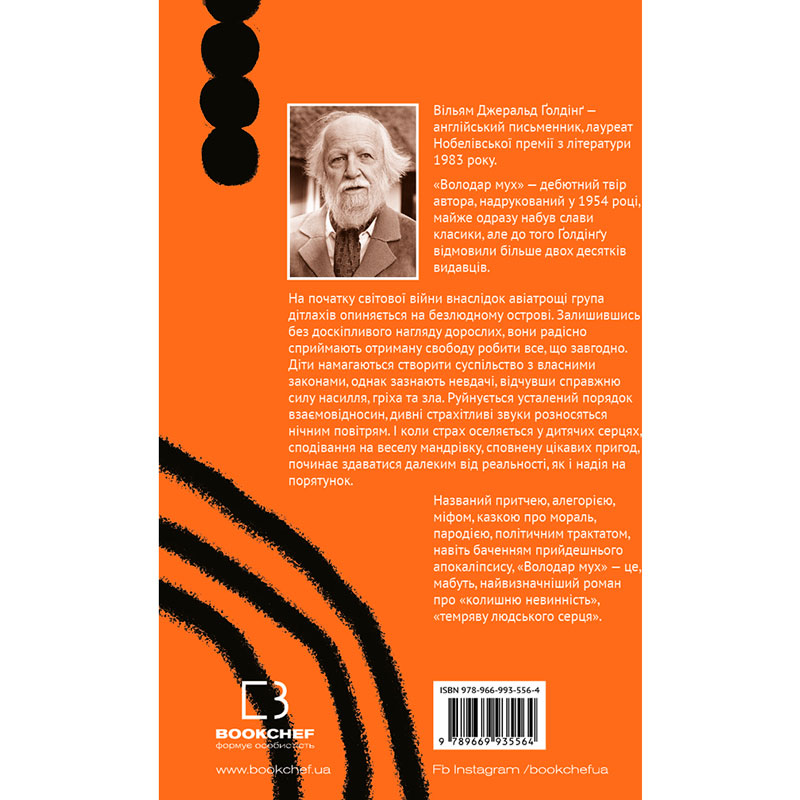 Книга Вільям Ґолдінґ Володар мух 2020 (978-966-993-556-4) Вид художественной литературы современные авторы