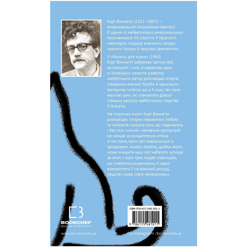 Книга Курт Воннеґут Колиска для кішки 2022 (978-617-548-101-1) Вид художественной литературы фэнтези