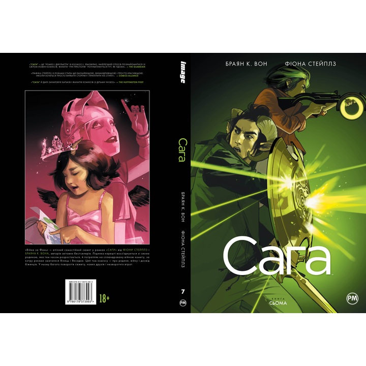 Фото Комікс Браян К. Он Сага Книга 7 2024 ( 978-617-8373-99-3)