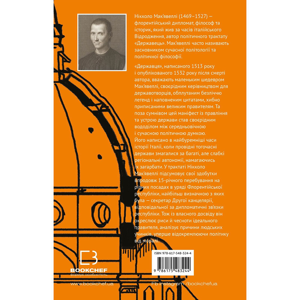 Книга Нікколо Мак'явеллі Державець 2024 (978-617-548-324-4) Вид прикладної літератури політика, економіка, право
